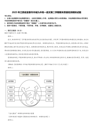 2025年江西省宜春市丰城九中高一语文第二学期期末质量检测模拟试题含解析