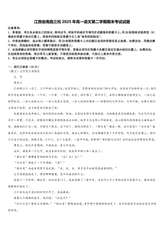 江西省南昌三校2025年高一语文第二学期期末考试试题含解析