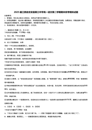 2025届江西省吉安县第三中学高一语文第二学期期末统考模拟试题含解析