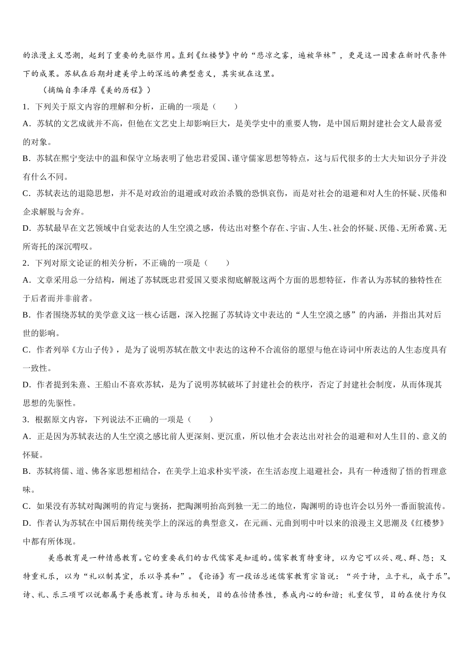 江西省宜春市靖安中学2025届高一语文第二学期期末统考模拟试题含解析_第2页