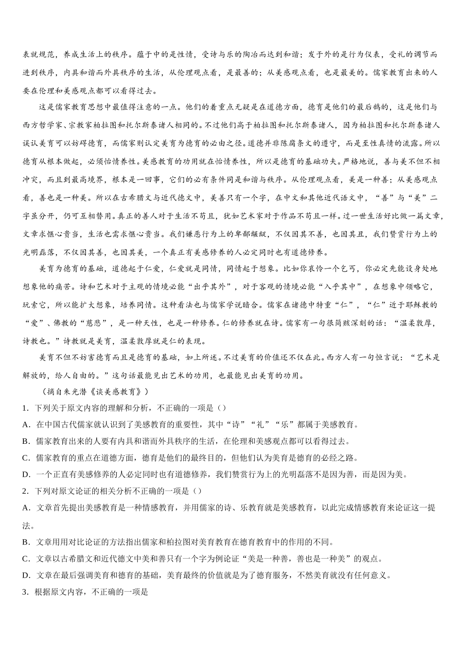 江西省宜春市靖安中学2025届高一语文第二学期期末统考模拟试题含解析_第3页