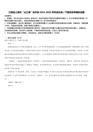 江西省上饶市“山江湖”协作体2024-2025学年语文高一下期末统考模拟试题含解析
