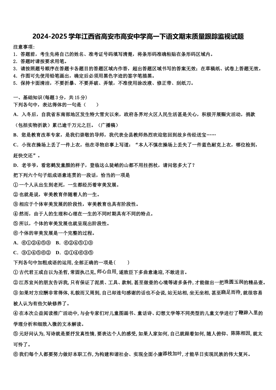 2024-2025学年江西省高安市高安中学高一下语文期末质量跟踪监视试题含解析_第1页