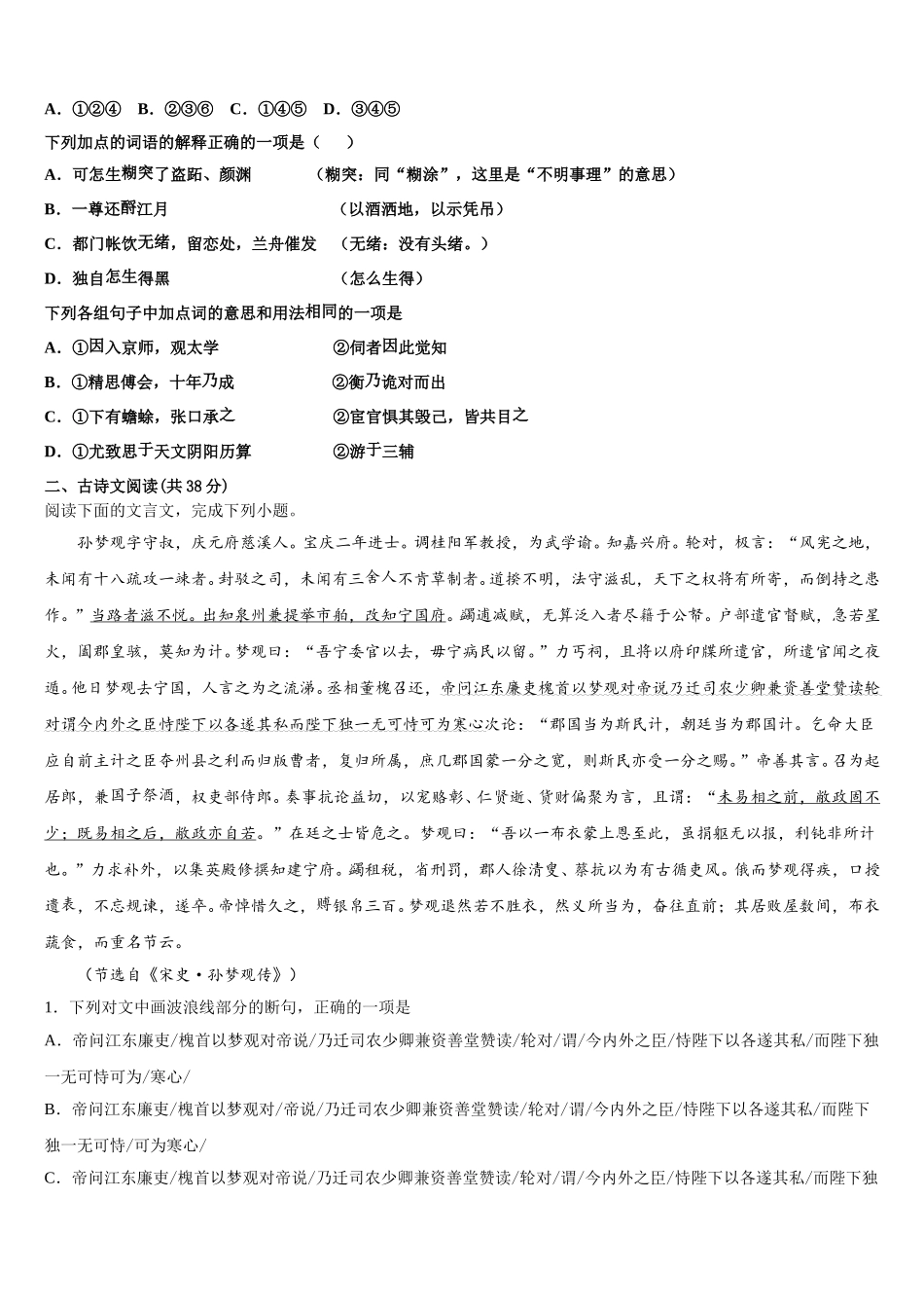 2024-2025学年江西省高安市高安中学高一下语文期末质量跟踪监视试题含解析_第2页