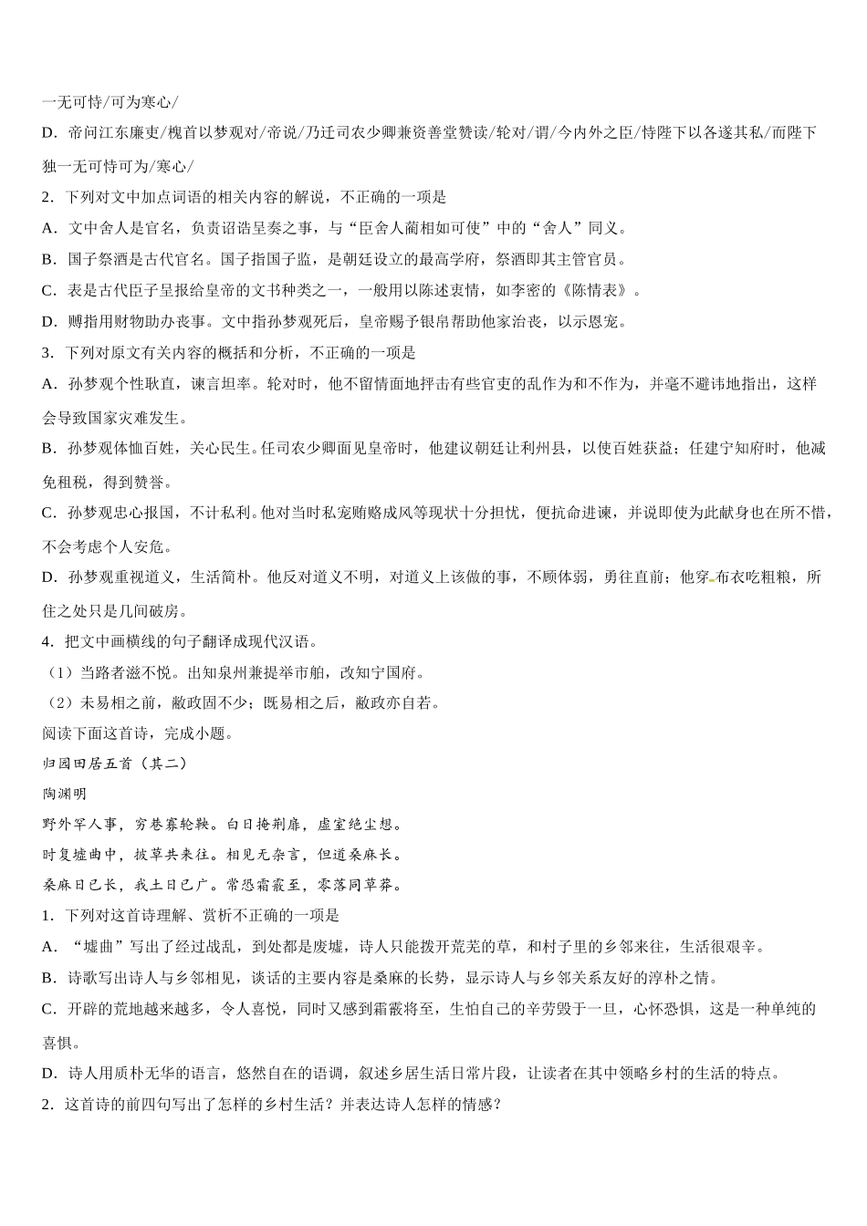 2024-2025学年江西省高安市高安中学高一下语文期末质量跟踪监视试题含解析_第3页