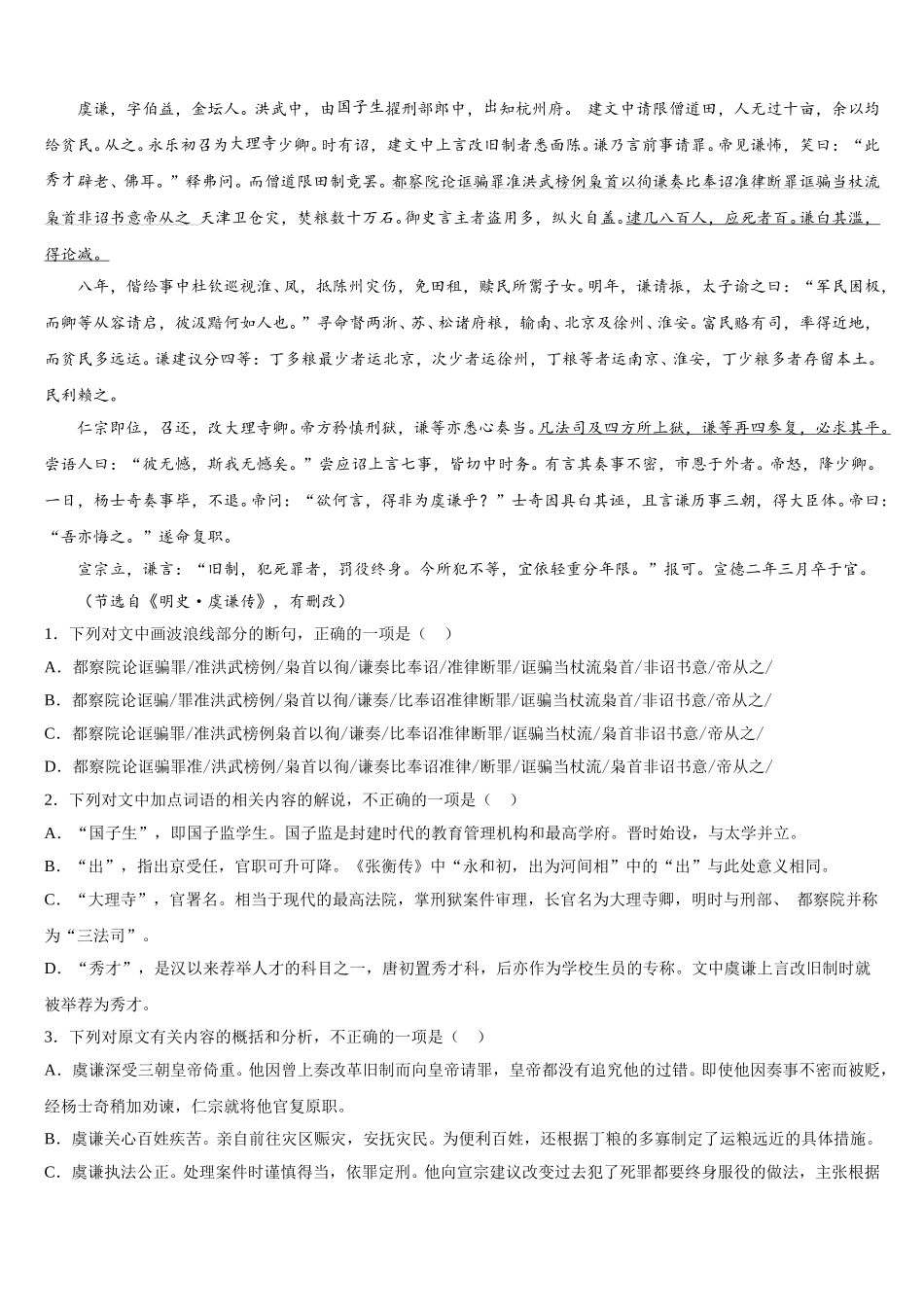 2025年江西省上饶市横峰中学、铅山一中、余干一中语文高一第二学期期末质量跟踪监视模拟试题含解析_第3页
