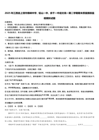 2025年江西省上饶市横峰中学、铅山一中、余干一中语文高一第二学期期末质量跟踪监视模拟试题含解析