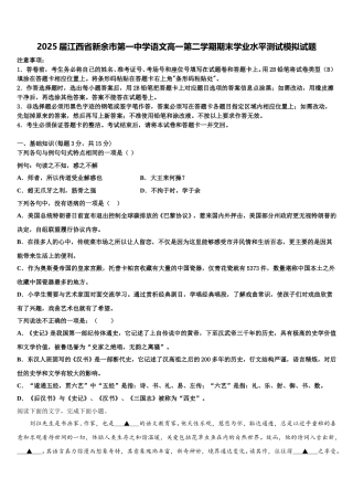 2025届江西省新余市第一中学语文高一第二学期期末学业水平测试模拟试题含解析