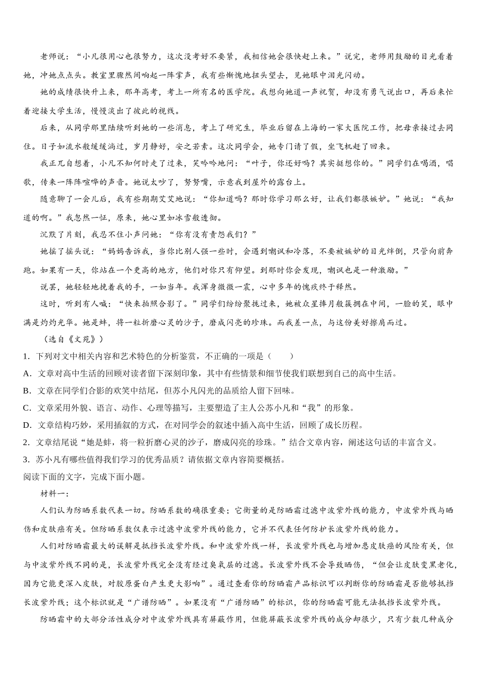 江西省宜春市宜丰县二中2025年语文高一第二学期期末联考模拟试题含解析_第2页