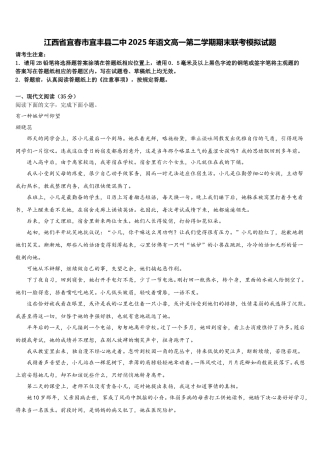 江西省宜春市宜丰县二中2025年语文高一第二学期期末联考模拟试题含解析