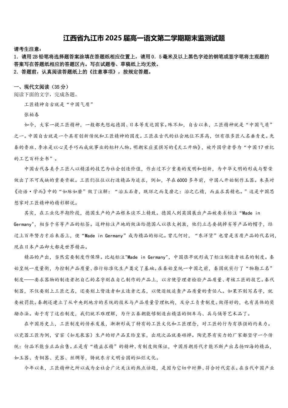 江西省九江市2025届高一语文第二学期期末监测试题含解析_第1页