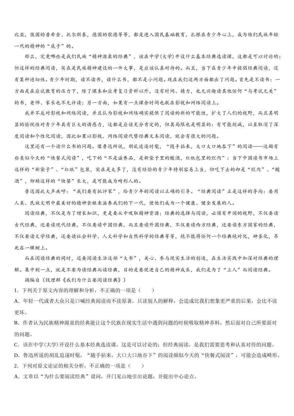 江西省九江市2025届高一语文第二学期期末监测试题含解析_第3页