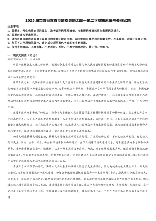 2025届江西省宜春市靖安县语文高一第二学期期末统考模拟试题含解析
