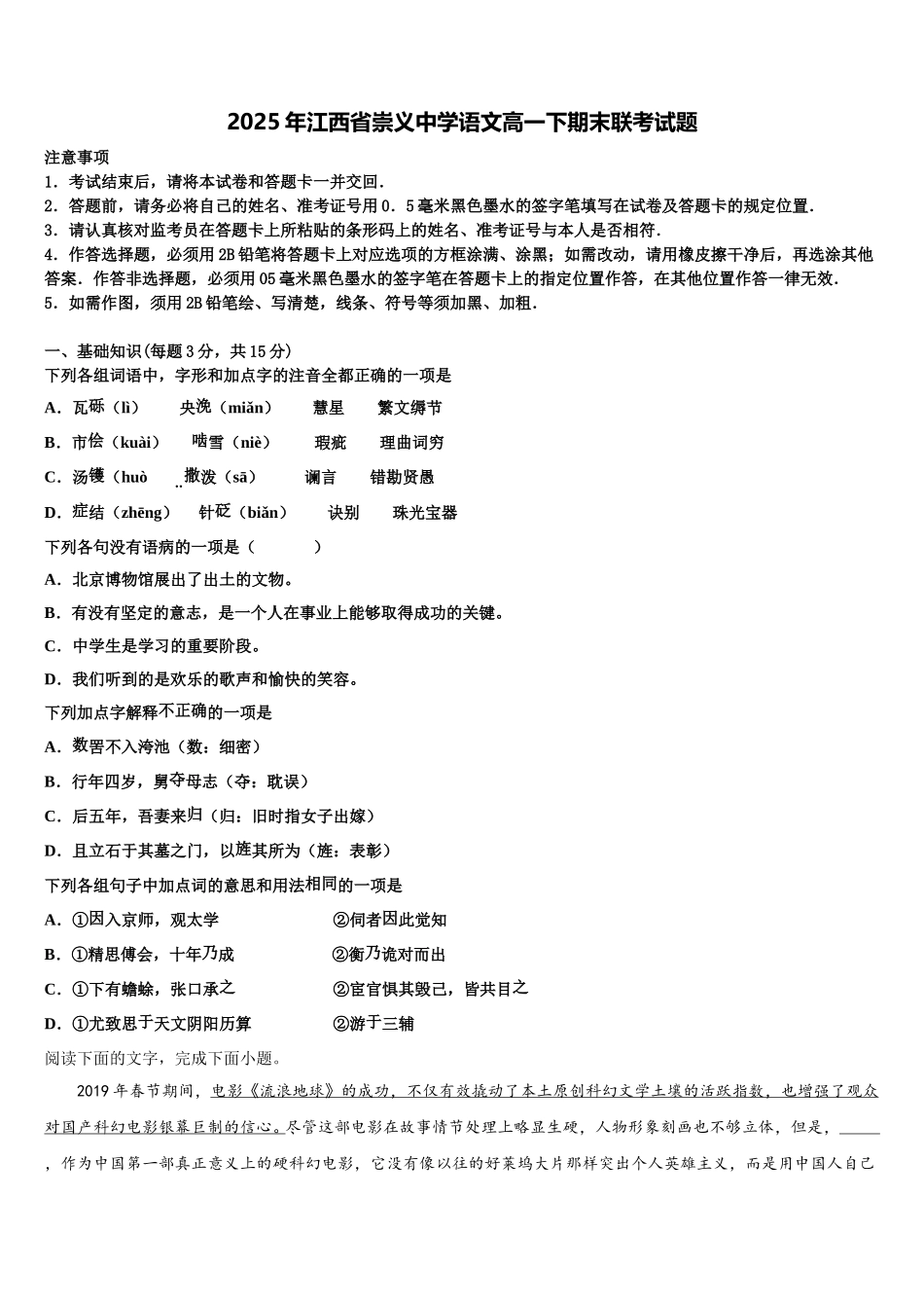 2025年江西省崇义中学语文高一下期末联考试题含解析_第1页