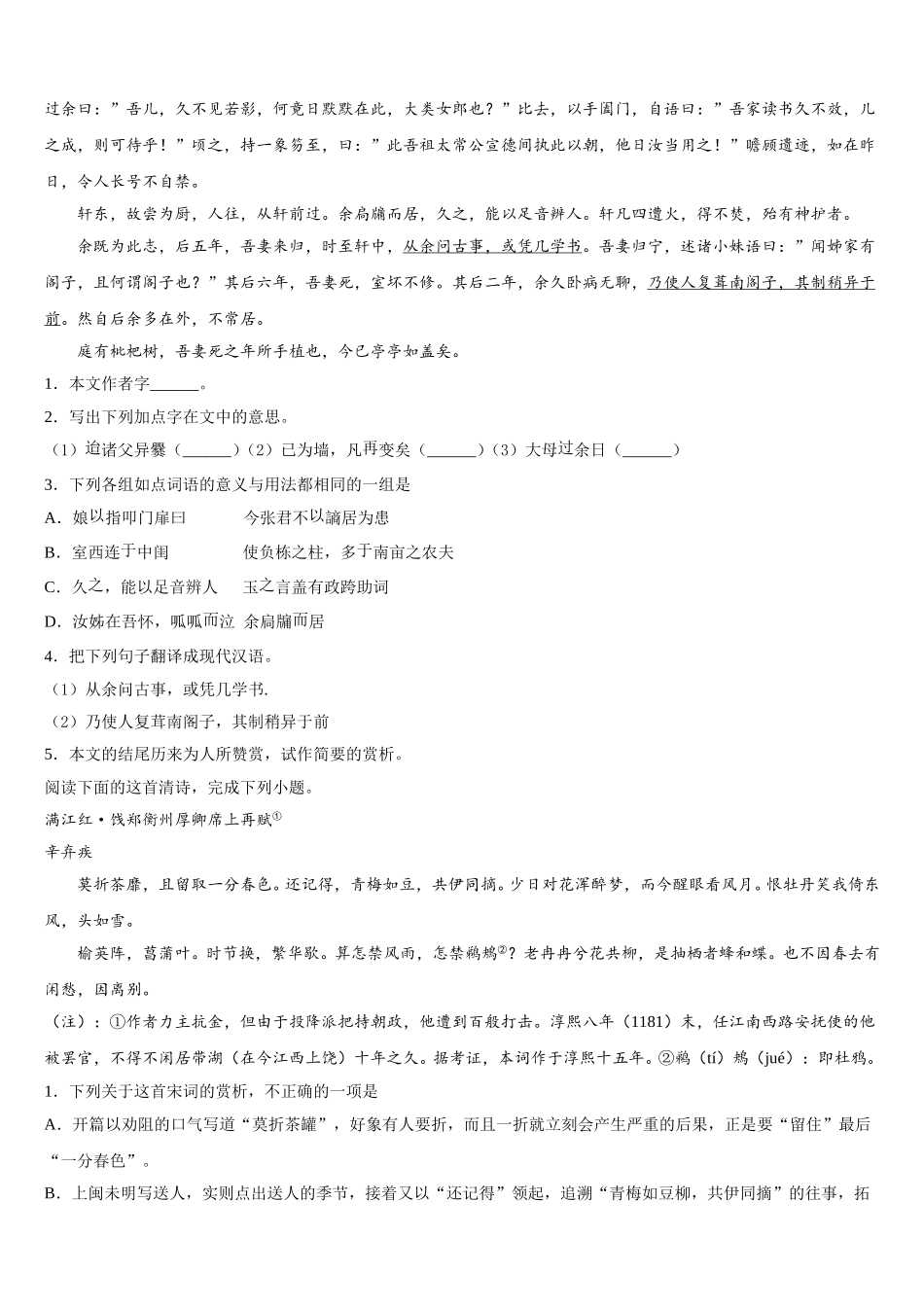 2025年江西省崇义中学语文高一下期末联考试题含解析_第3页