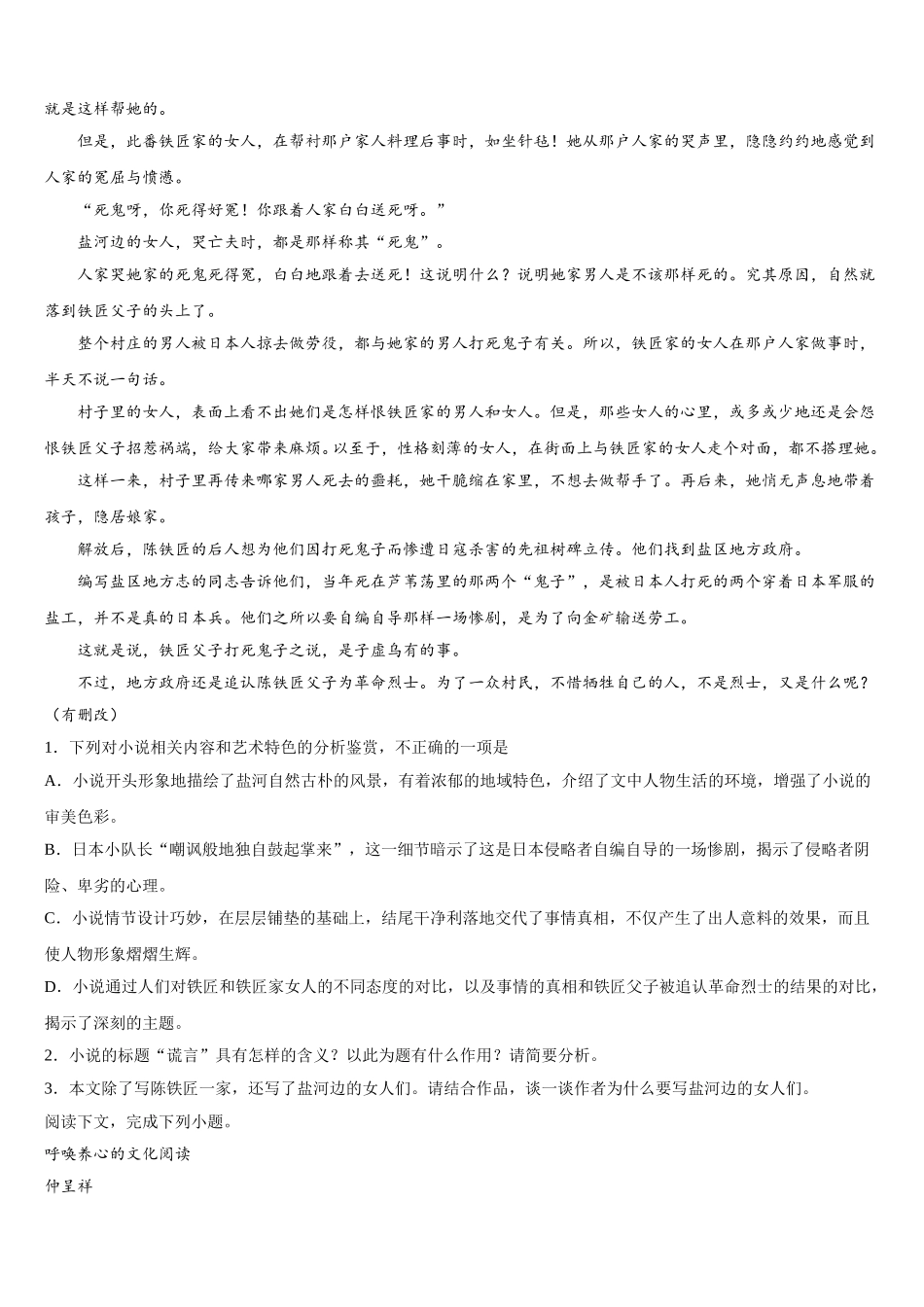 江西省上高县二中2025年高一语文第二学期期末达标检测试题含解析_第2页