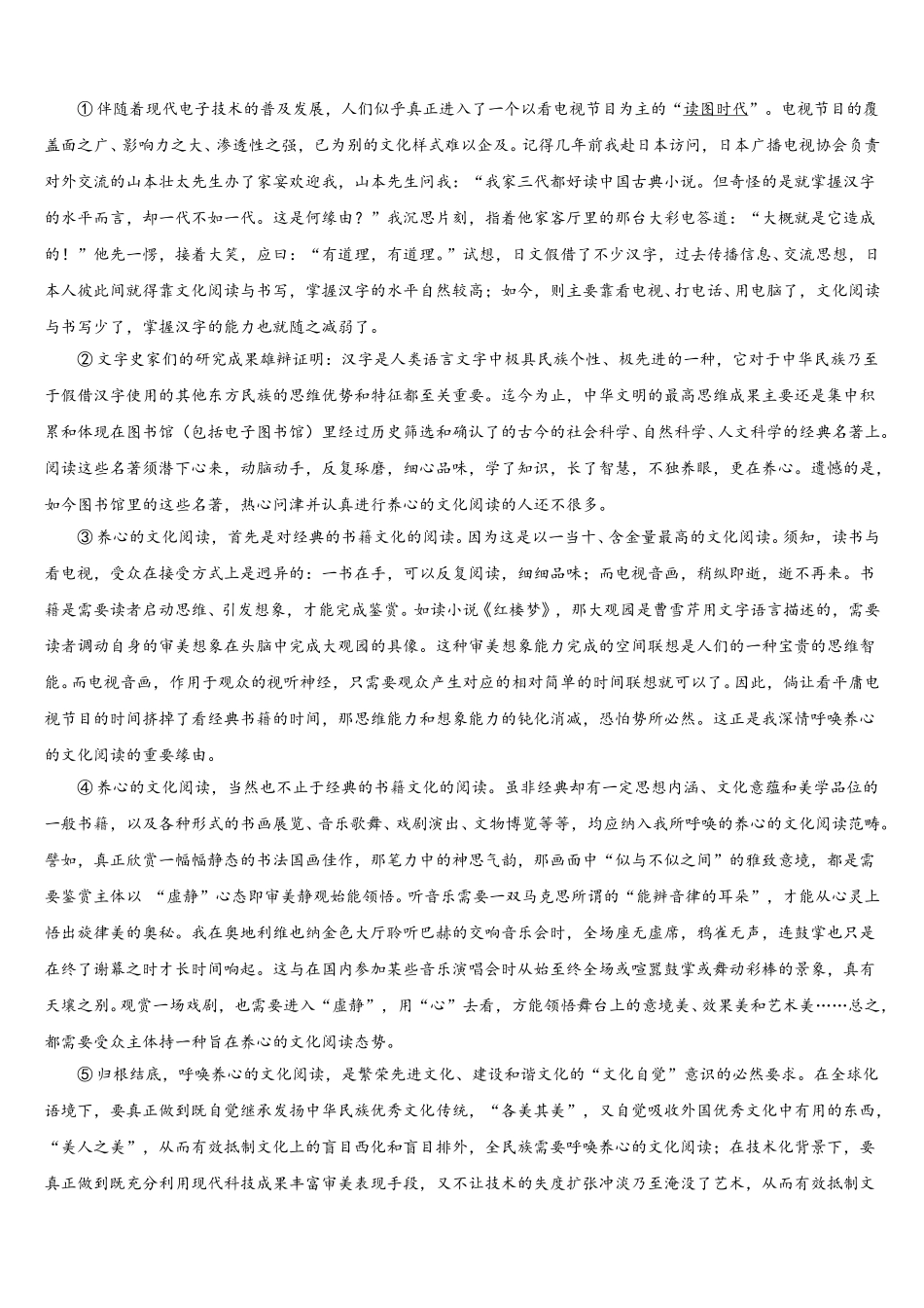 江西省上高县二中2025年高一语文第二学期期末达标检测试题含解析_第3页