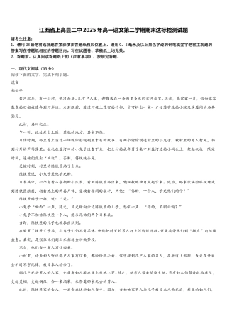 江西省上高县二中2025年高一语文第二学期期末达标检测试题含解析