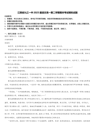 江西省九江一中2025届语文高一第二学期期末考试模拟试题含解析