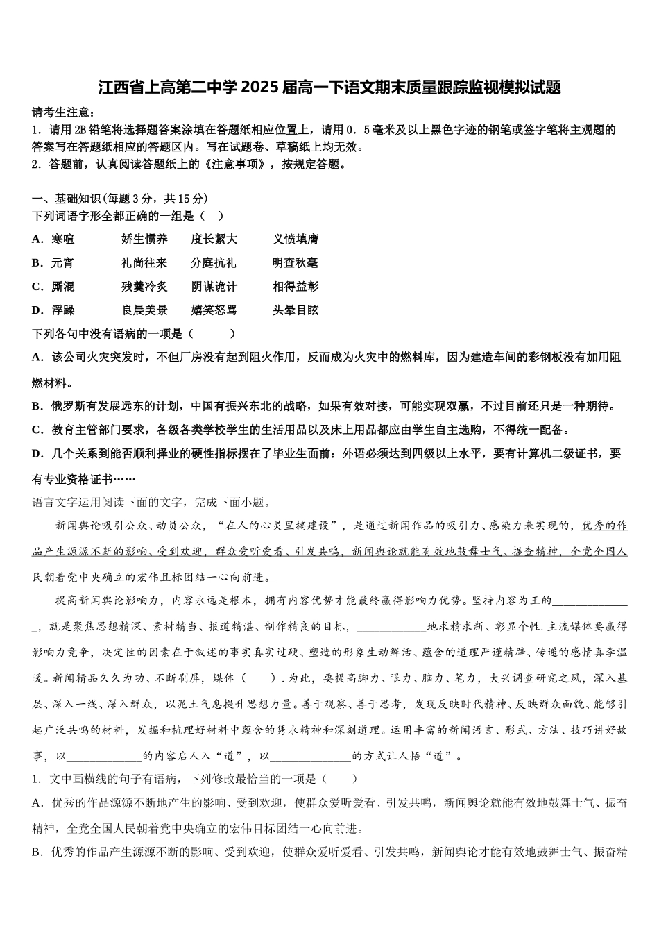江西省上高第二中学2025届高一下语文期末质量跟踪监视模拟试题含解析_第1页