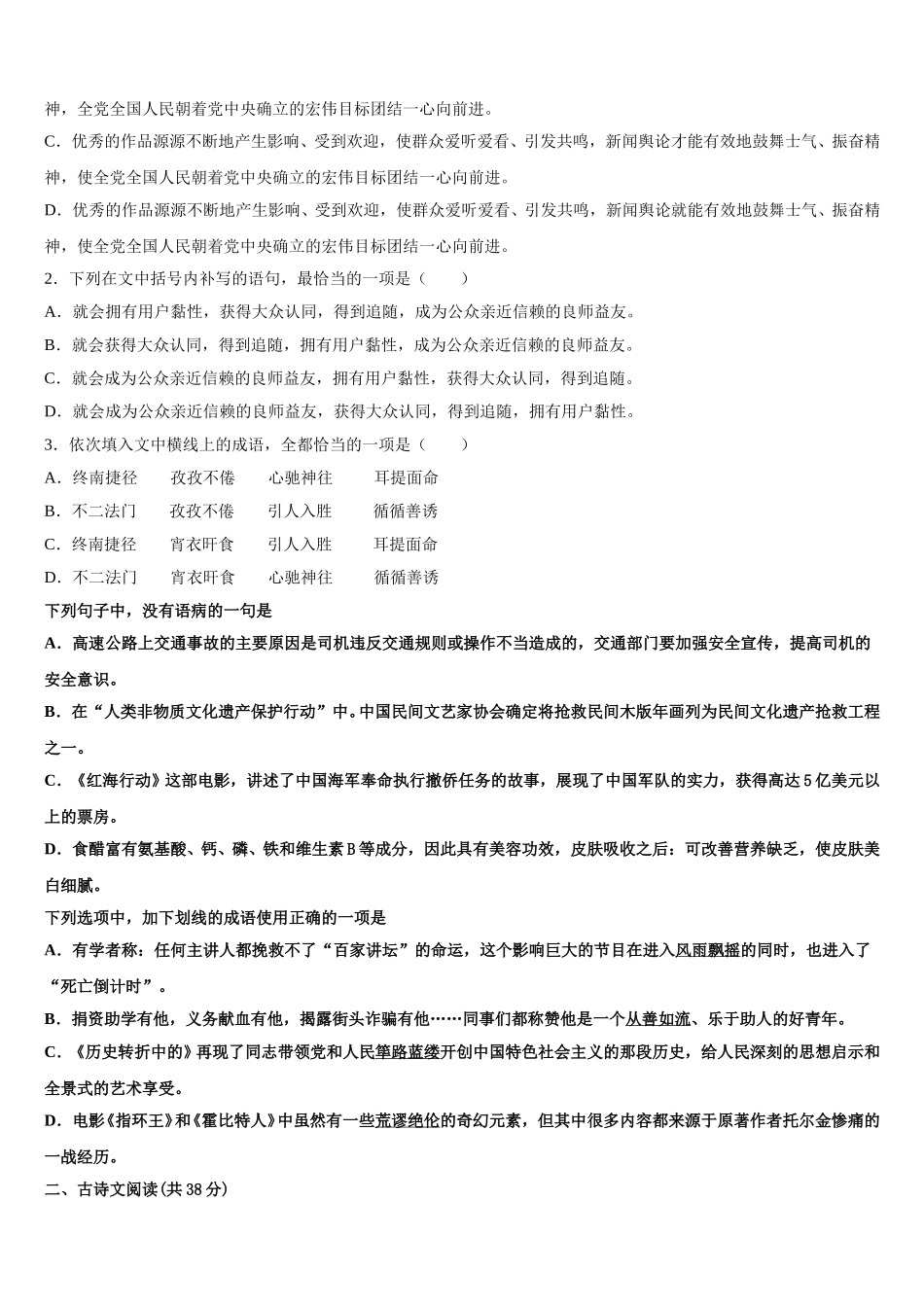 江西省上高第二中学2025届高一下语文期末质量跟踪监视模拟试题含解析_第2页