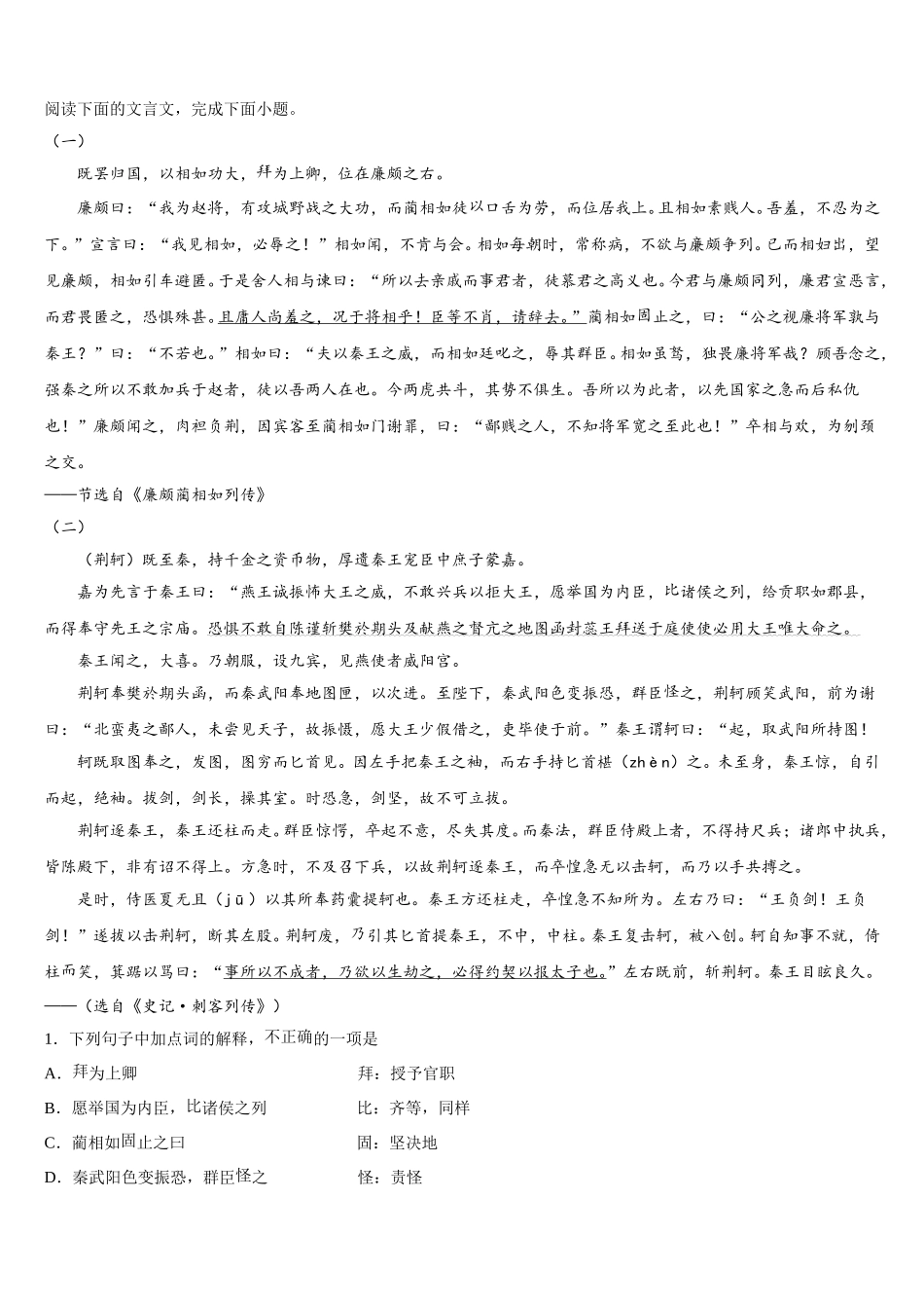 江西省上高第二中学2025届高一下语文期末质量跟踪监视模拟试题含解析_第3页