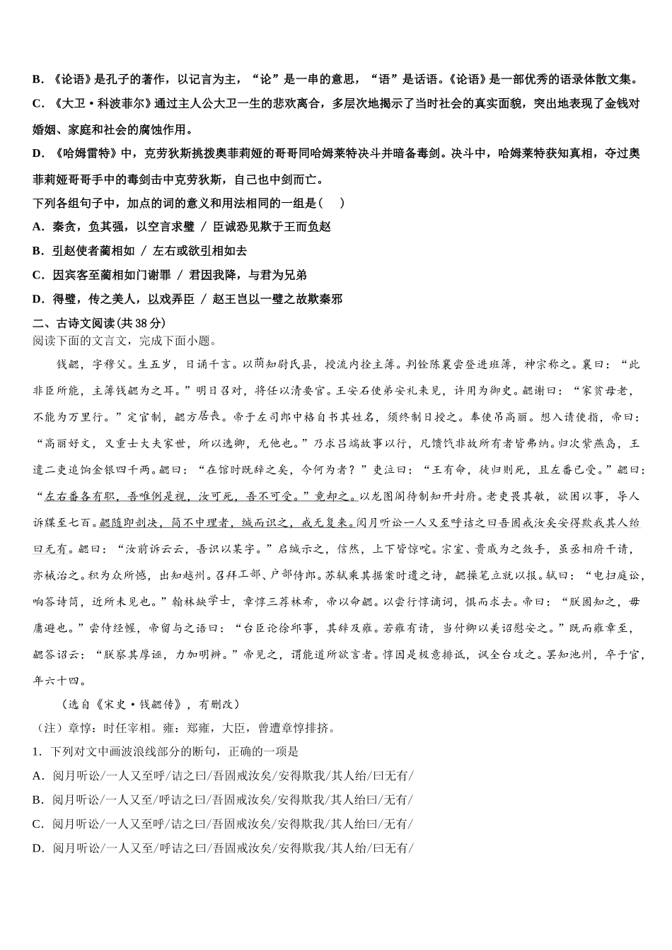 九江市第一中学2025届高一下语文期末调研模拟试题含解析_第2页