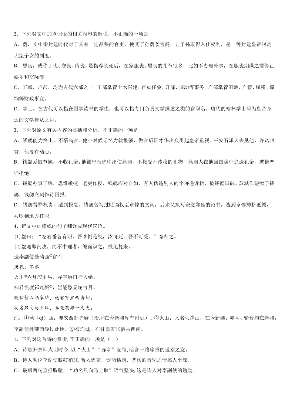 九江市第一中学2025届高一下语文期末调研模拟试题含解析_第3页