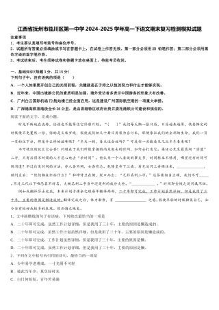 江西省抚州市临川区第一中学2024-2025学年高一下语文期末复习检测模拟试题含解析