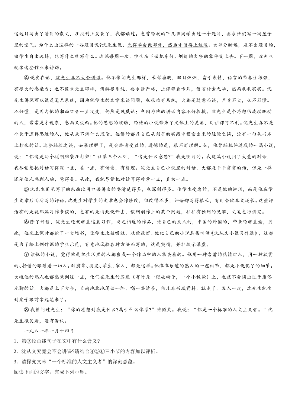 2024-2025学年江西省信丰中学语文高一第二学期期末预测试题含解析_第2页