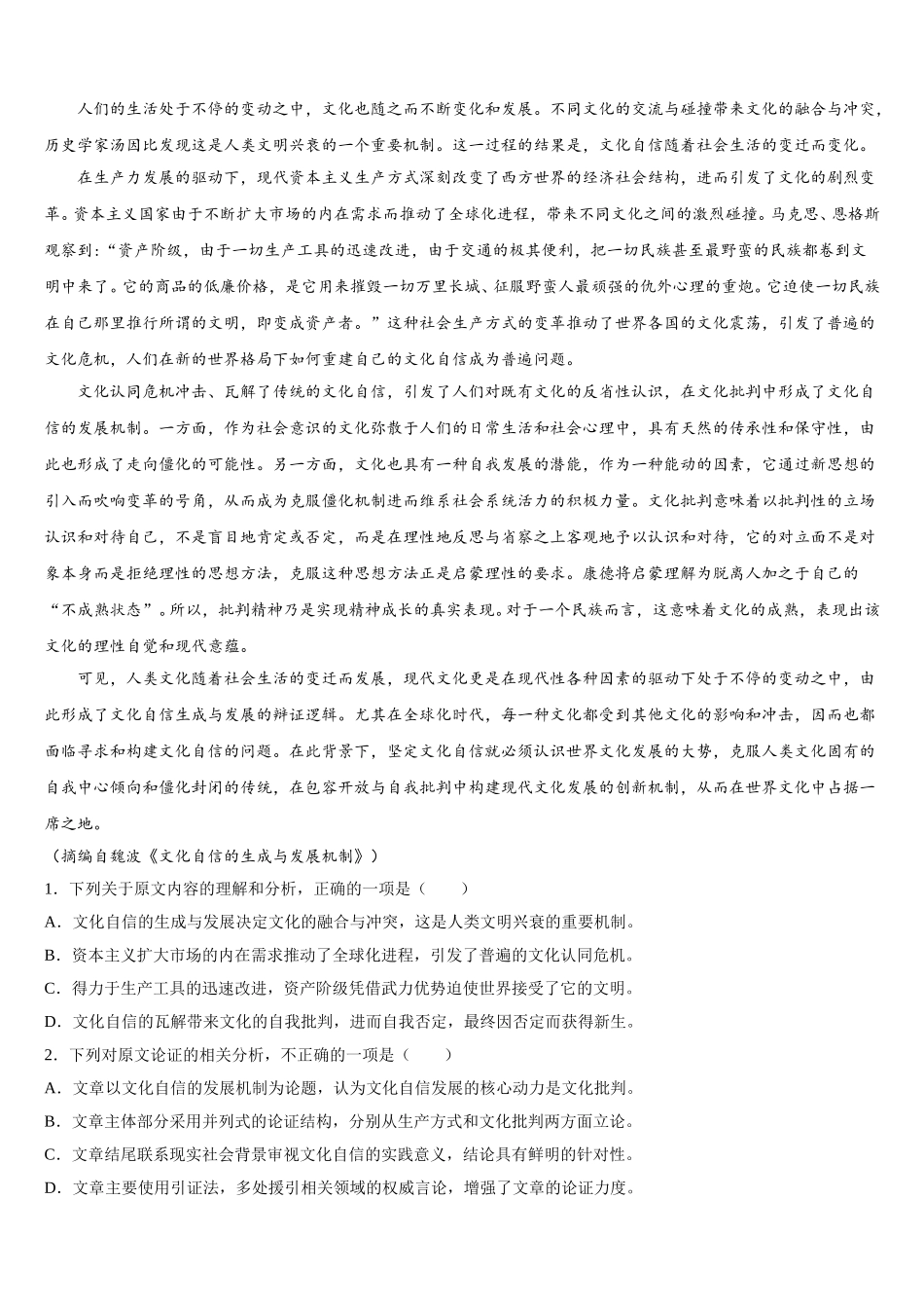 2024-2025学年江西省信丰中学语文高一第二学期期末预测试题含解析_第3页