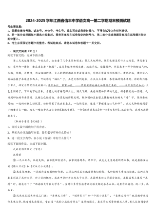 2024-2025学年江西省信丰中学语文高一第二学期期末预测试题含解析