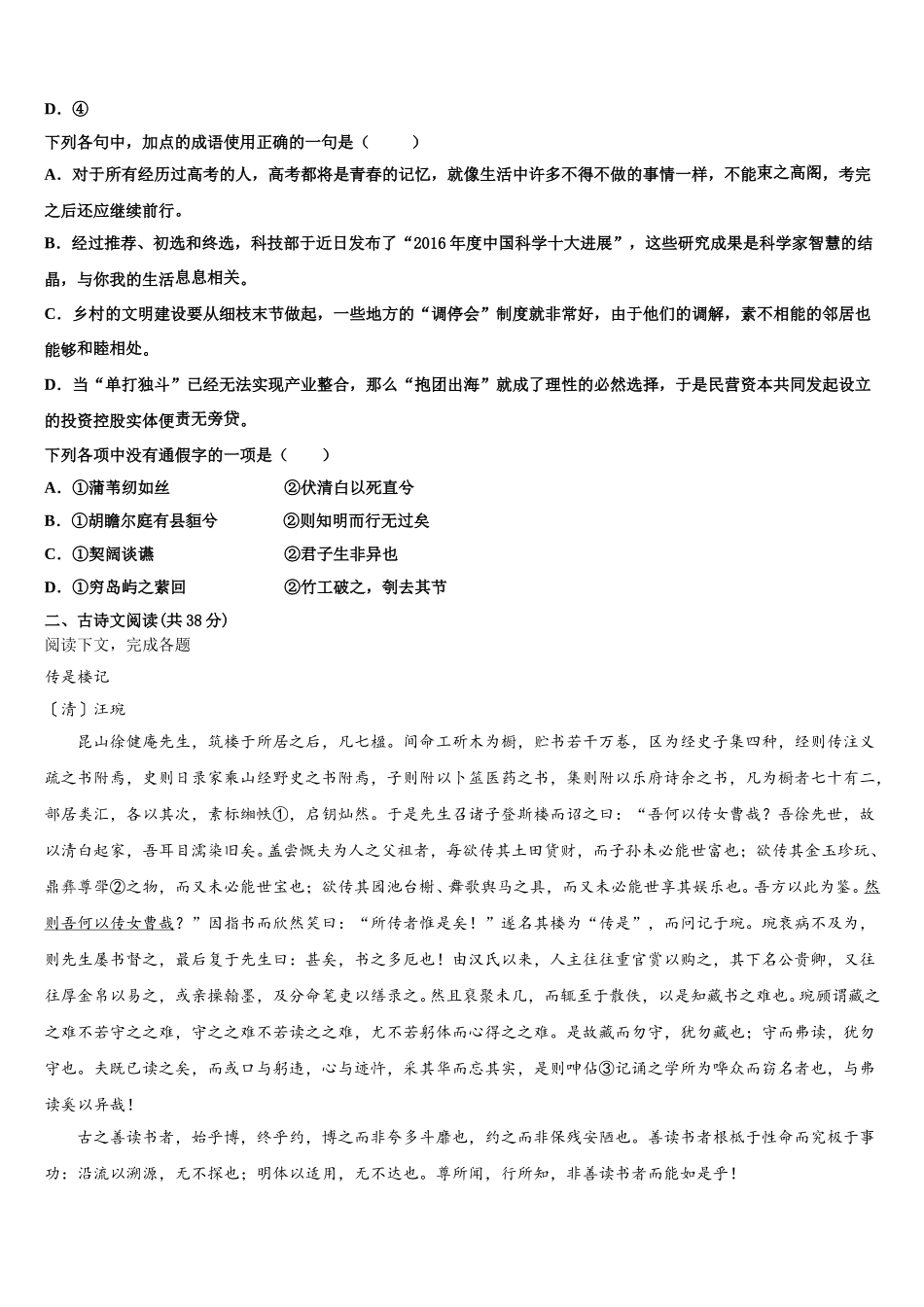 江西省九江市同文中学2024-2025学年高一下语文期末预测试题含解析_第2页