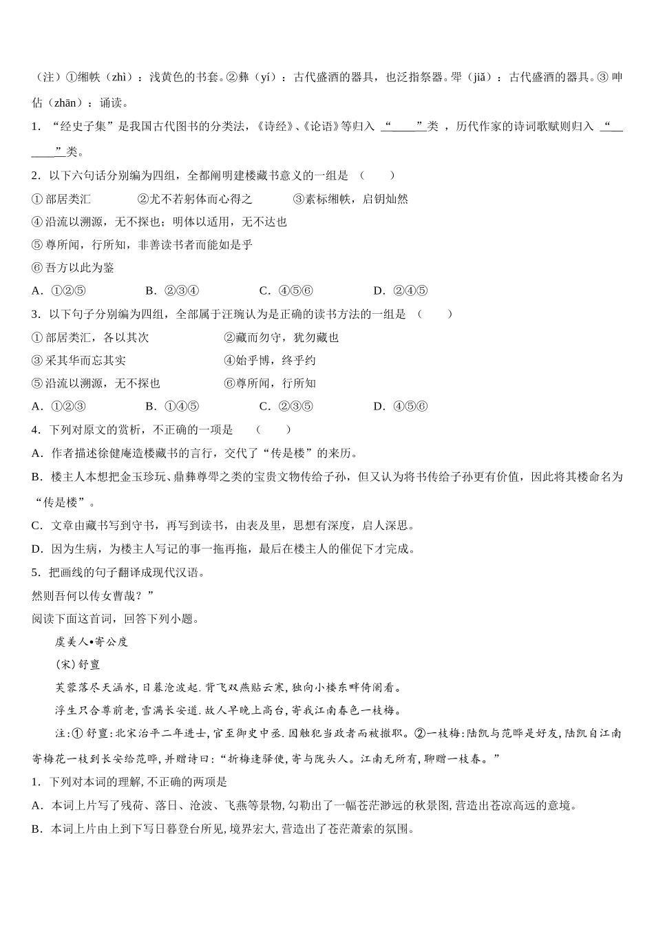 江西省九江市同文中学2024-2025学年高一下语文期末预测试题含解析_第3页