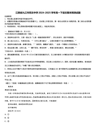 江西省九江市同文中学2024-2025学年高一下语文期末预测试题含解析