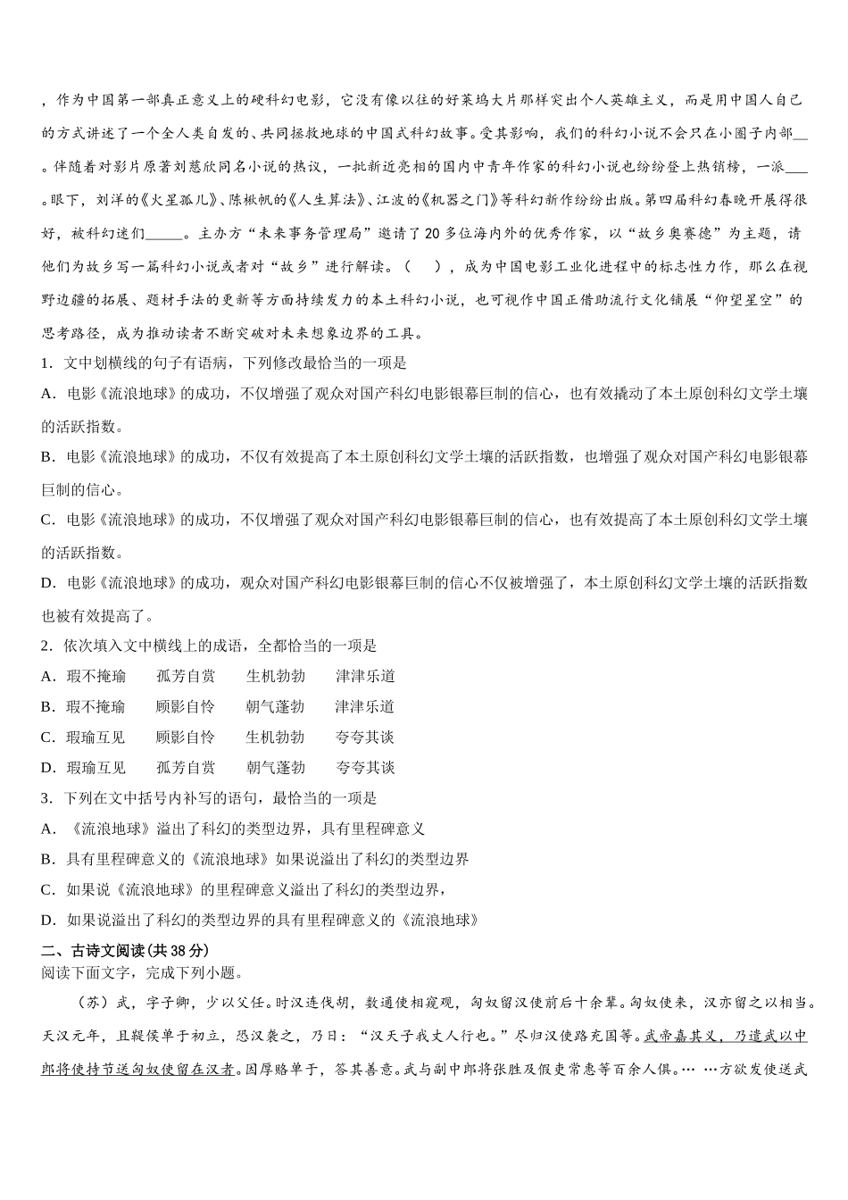 江西省南昌市进贤一中2025年高一下语文期末联考模拟试题含解析_第2页