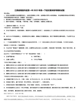 江西省南昌市进贤一中2025年高一下语文期末联考模拟试题含解析