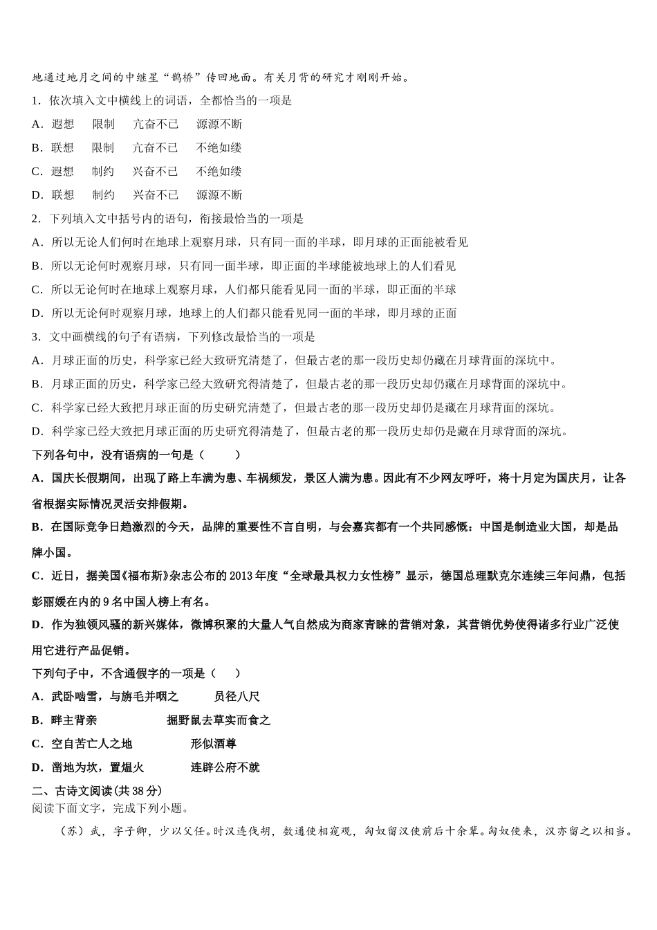 2024-2025学年江西省鹰潭市高一语文第二学期期末学业质量监测模拟试题含解析_第2页