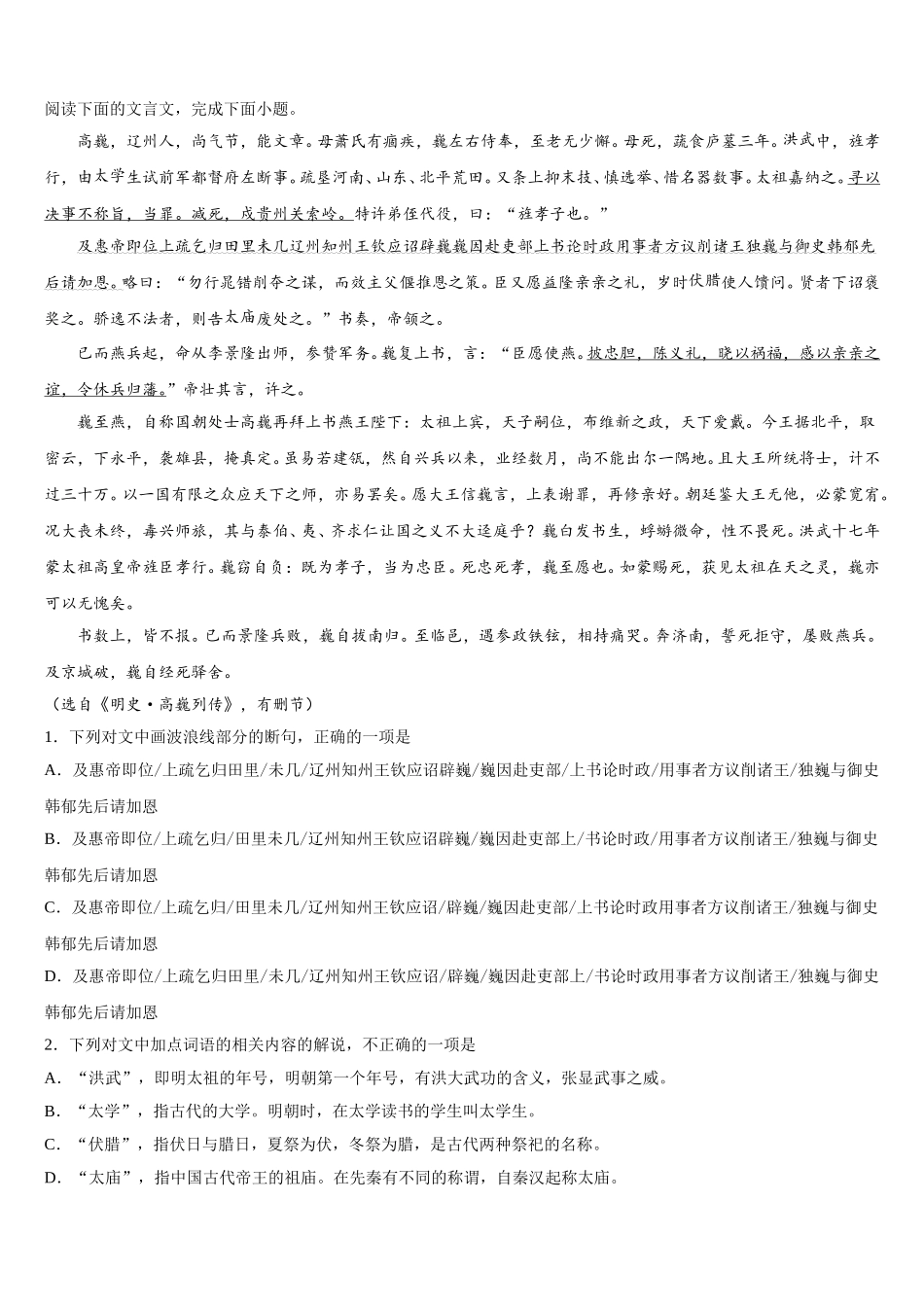 江西省上饶县第二中学2024-2025学年高一语文第二学期期末质量检测模拟试题含解析_第2页