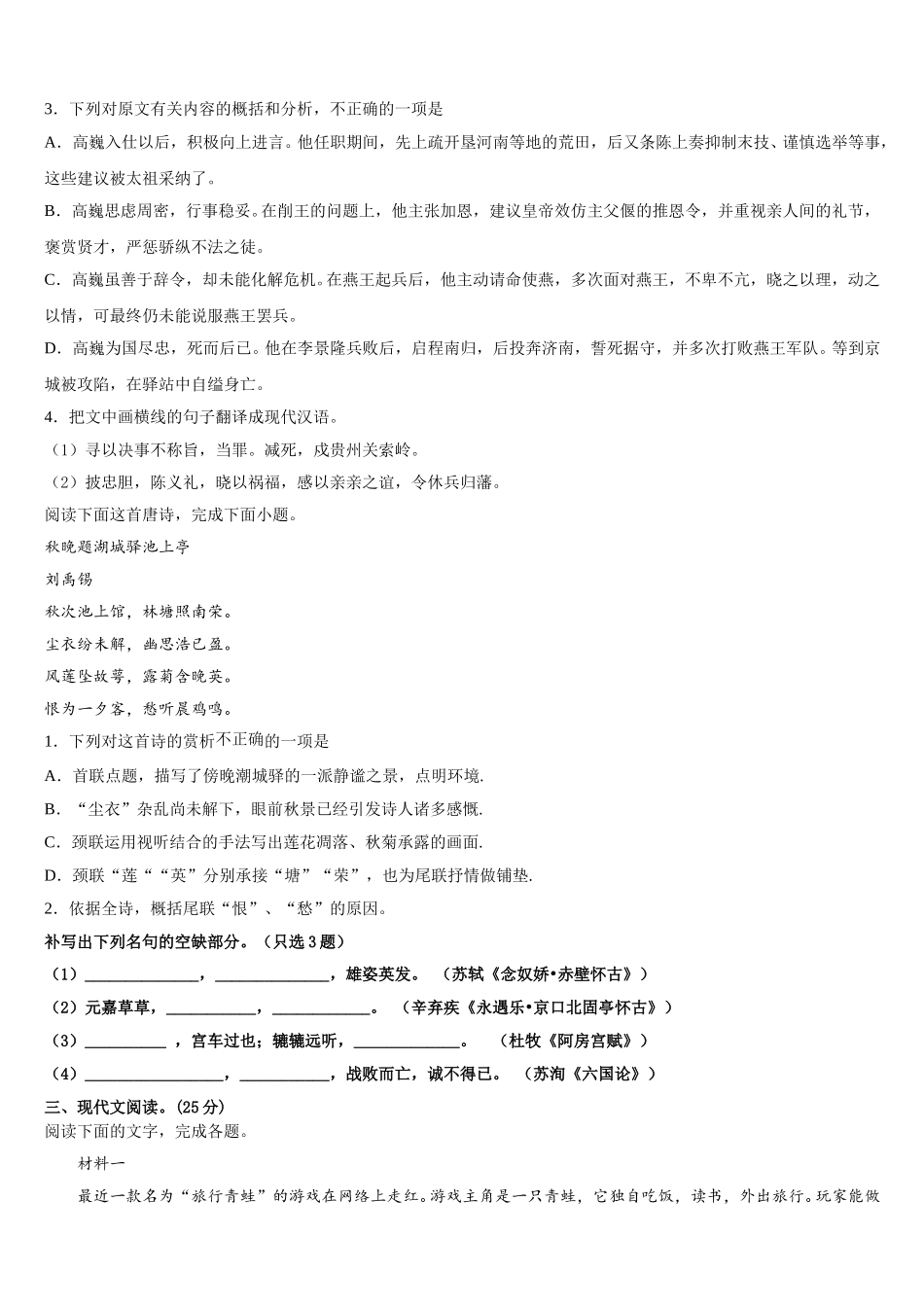 江西省上饶县第二中学2024-2025学年高一语文第二学期期末质量检测模拟试题含解析_第3页
