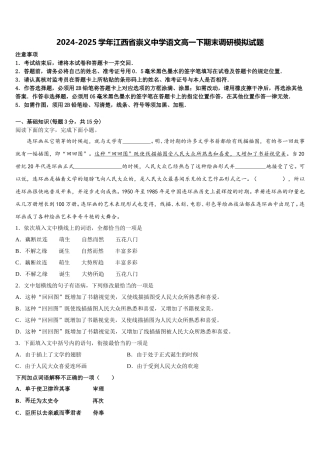 2024-2025学年江西省崇义中学语文高一下期末调研模拟试题含解析