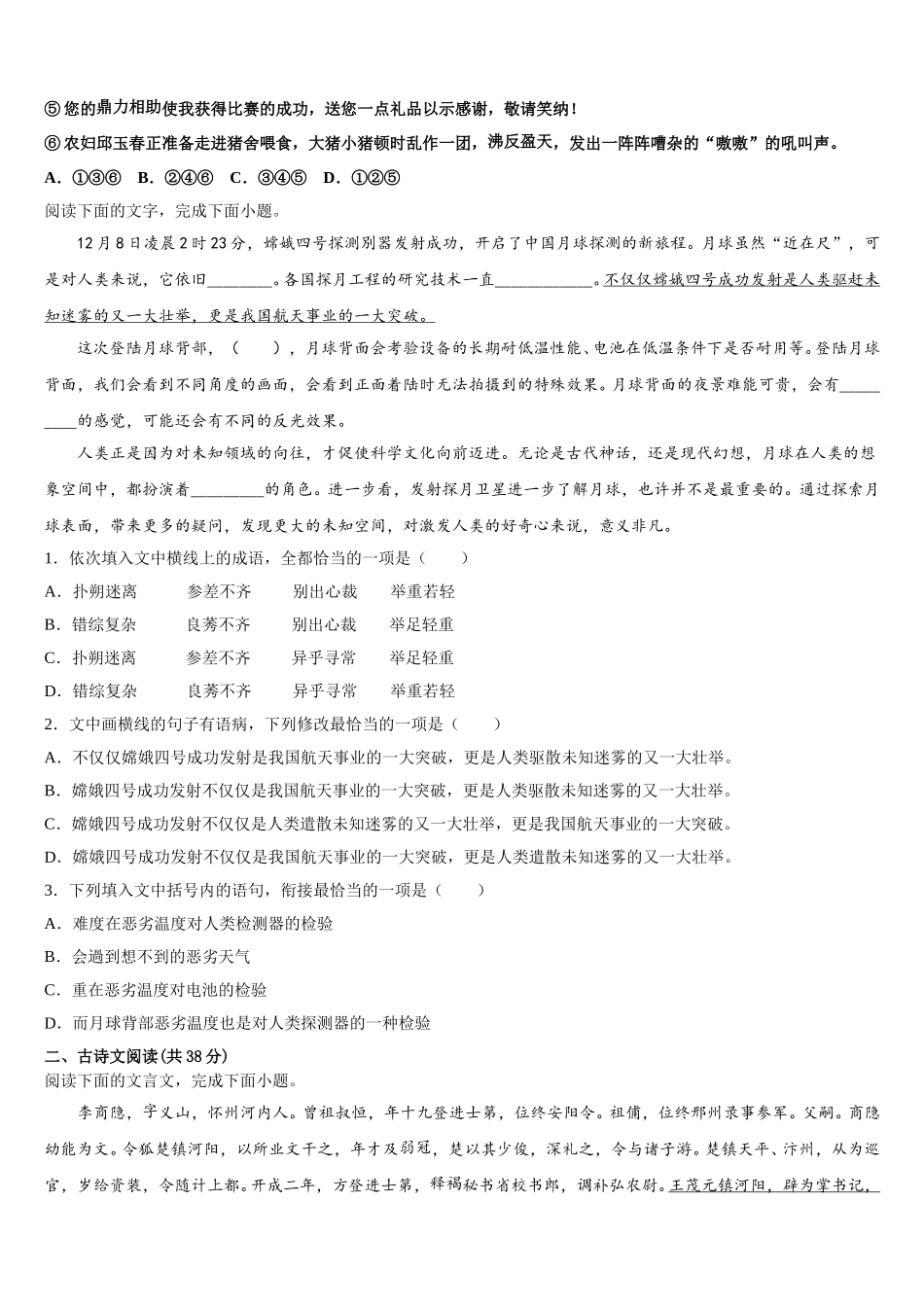 2024-2025学年江西省新建一中高一下语文期末达标检测模拟试题含解析_第2页