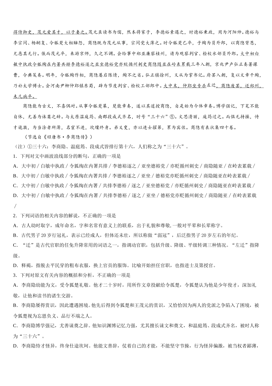 2024-2025学年江西省新建一中高一下语文期末达标检测模拟试题含解析_第3页
