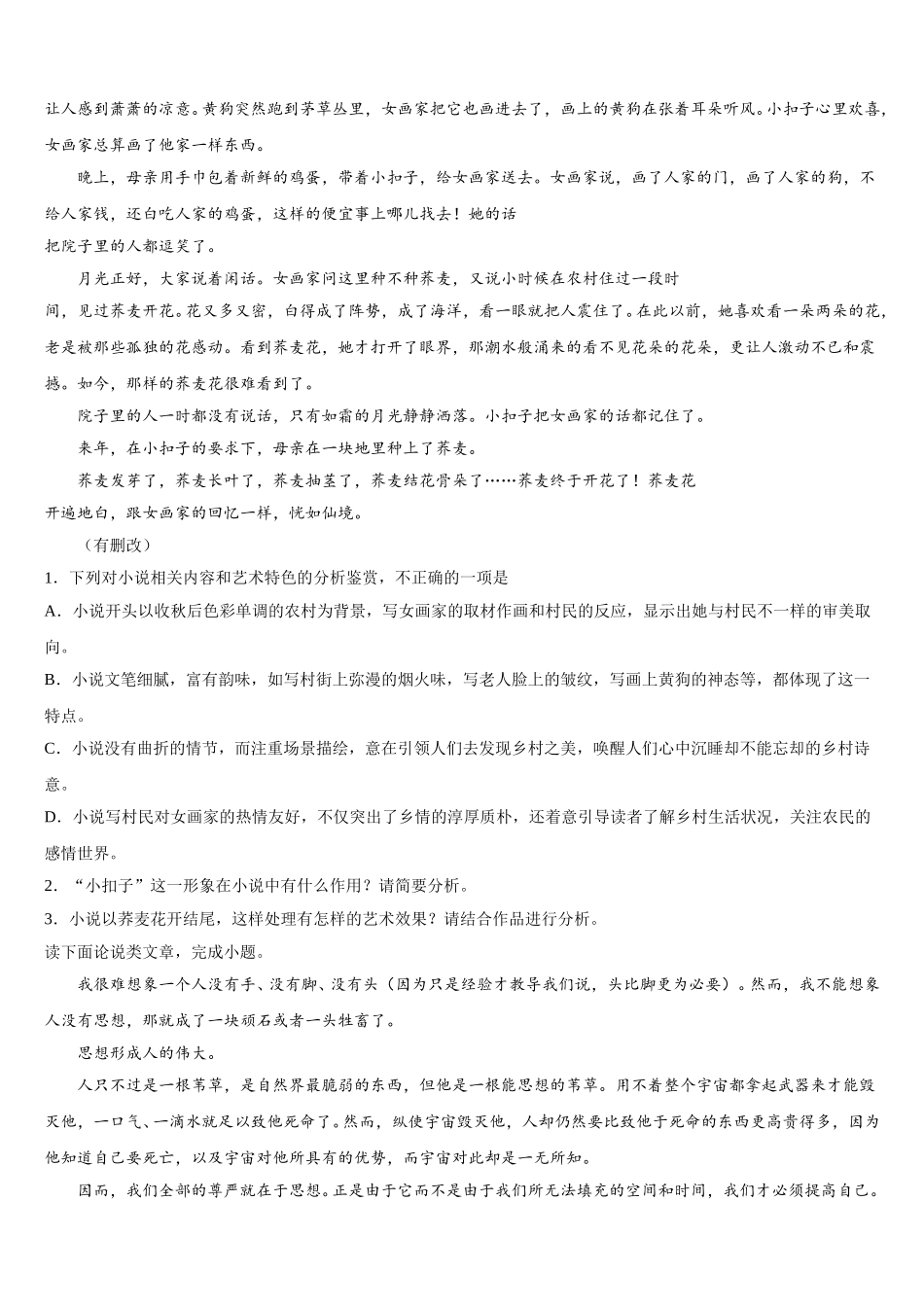 2025届江西省广昌一中语文高一下期末达标检测试题含解析_第2页
