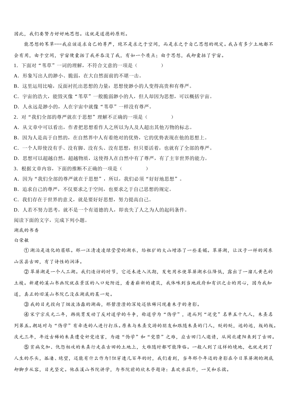 2025届江西省广昌一中语文高一下期末达标检测试题含解析_第3页