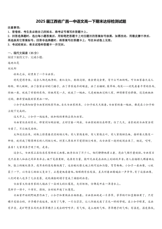 2025届江西省广昌一中语文高一下期末达标检测试题含解析