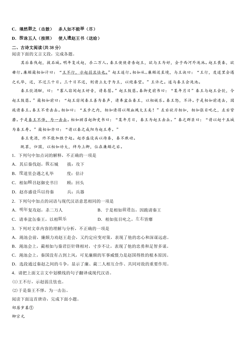 2025届江西省南康中学语文高一第二学期期末复习检测模拟试题含解析_第2页