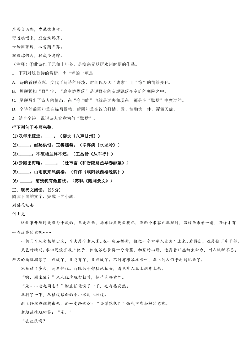 2025届江西省南康中学语文高一第二学期期末复习检测模拟试题含解析_第3页