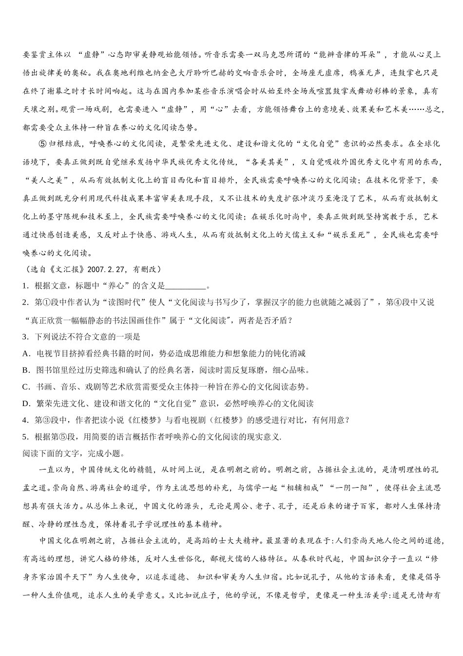江西省赣州寻乌县第二中学2025届高一下语文期末统考试题含解析_第2页