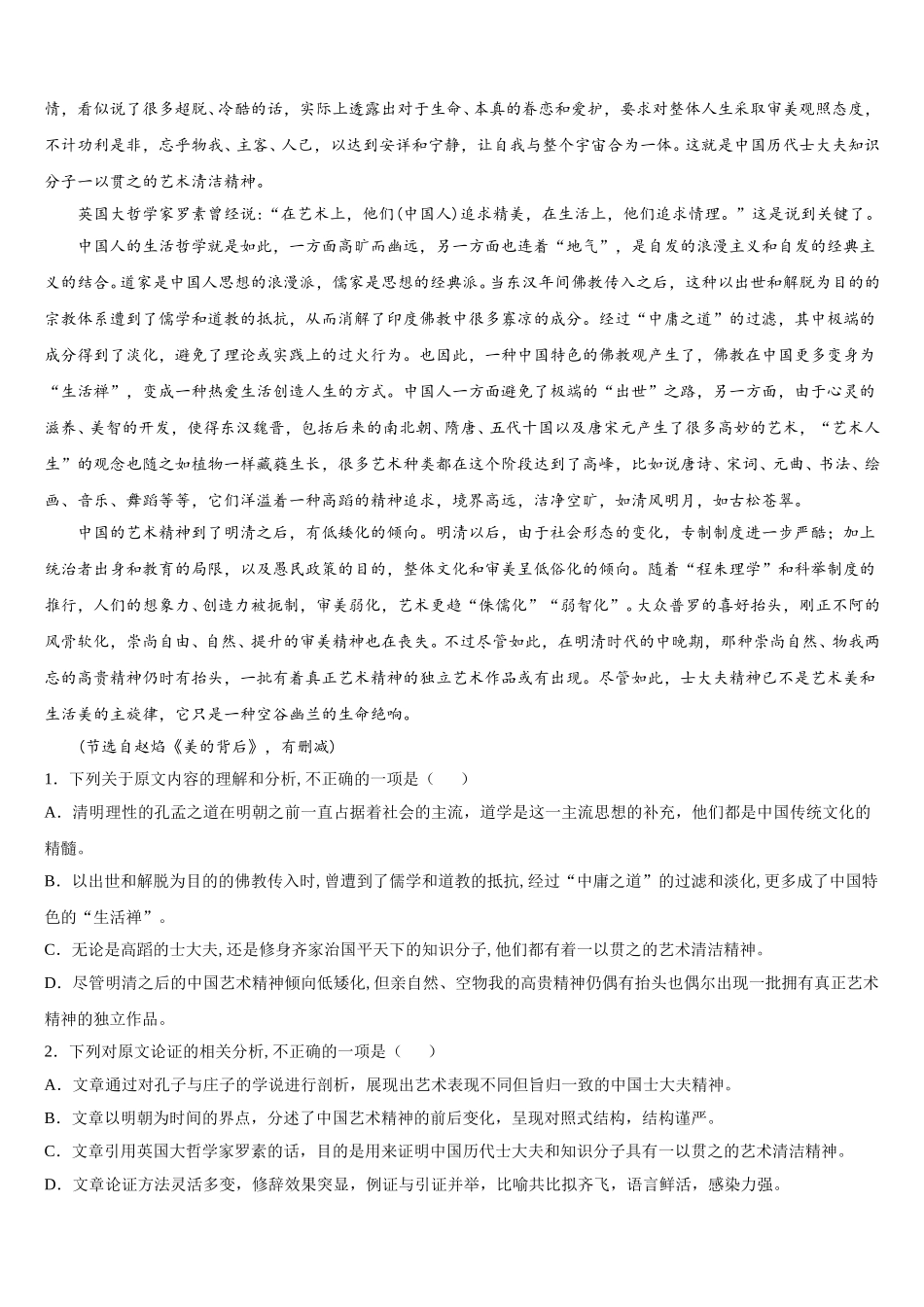 江西省赣州寻乌县第二中学2025届高一下语文期末统考试题含解析_第3页
